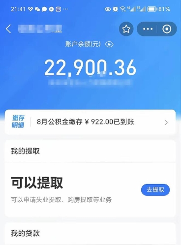 咸阳公积金帮取费用（取公积金收手续费吗）